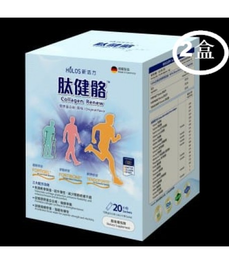 HÓLOS 肽健骼™ Collagen Renew x 2 | 關節修復 | 骨骼修復 | 韌帶修復(修復3大根源組織問題)